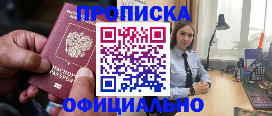 прописка в Петухово